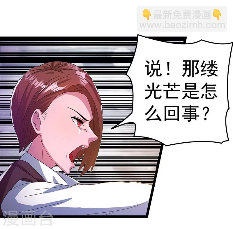 🍼都市仙王 第15话 第13页