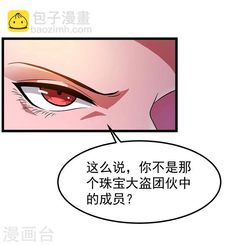 🍼都市仙王 第15话 第16页