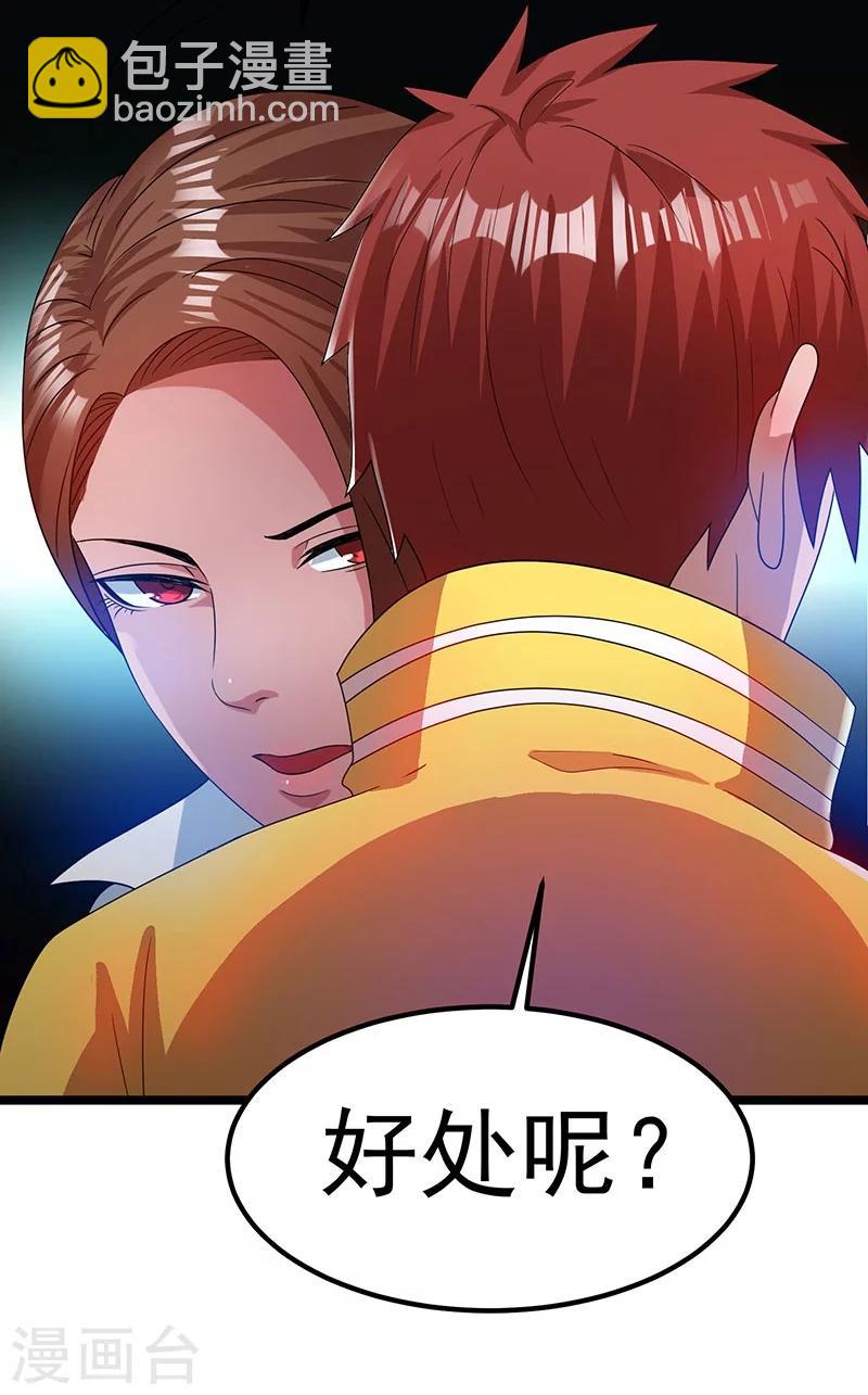 🍼都市仙王 第15话 第22页