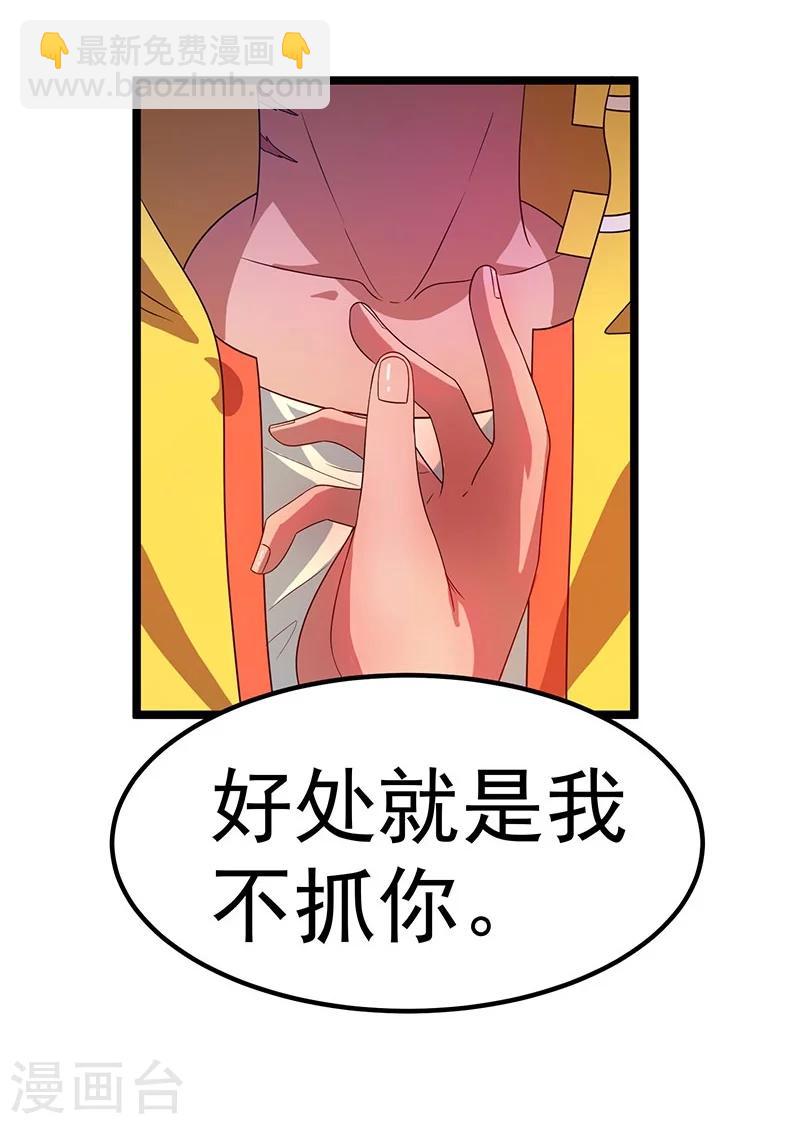 🍼都市仙王 第15话 第23页