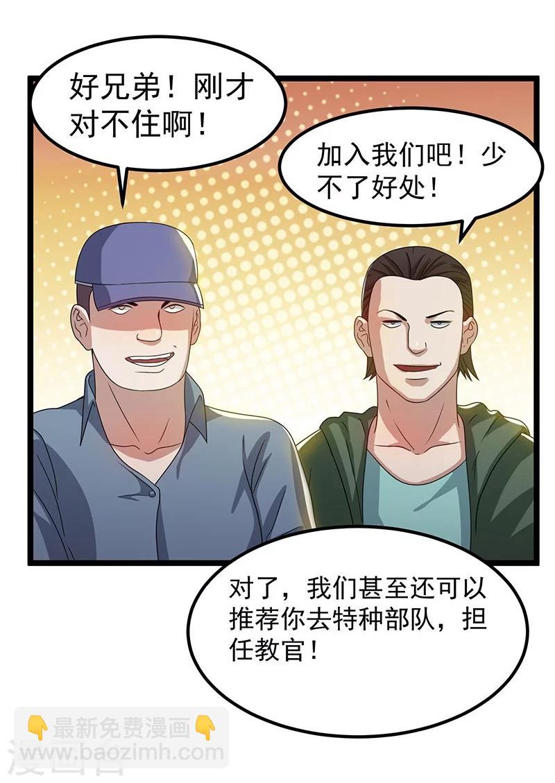 🍼都市仙王 第15话 第25页