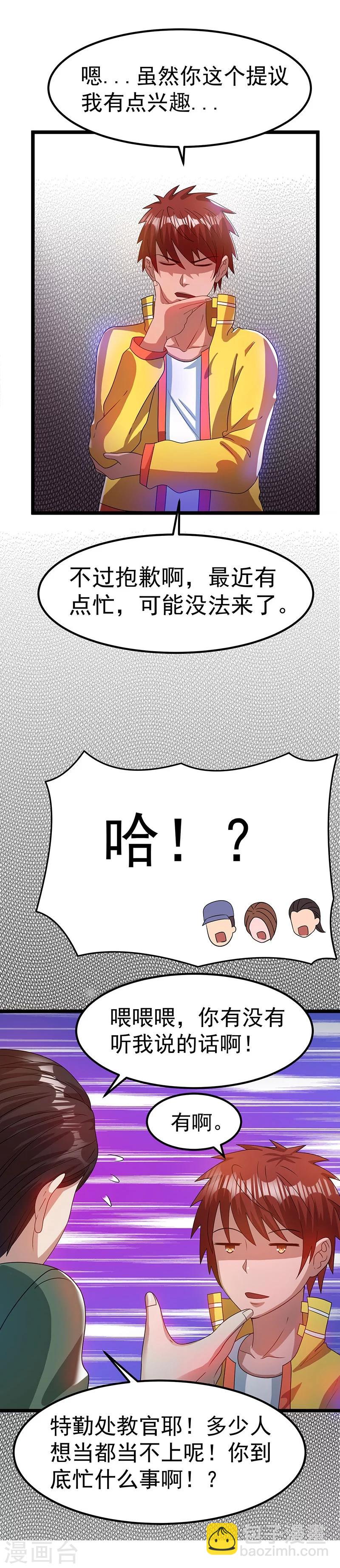 🍼都市仙王 第15话 第26页
