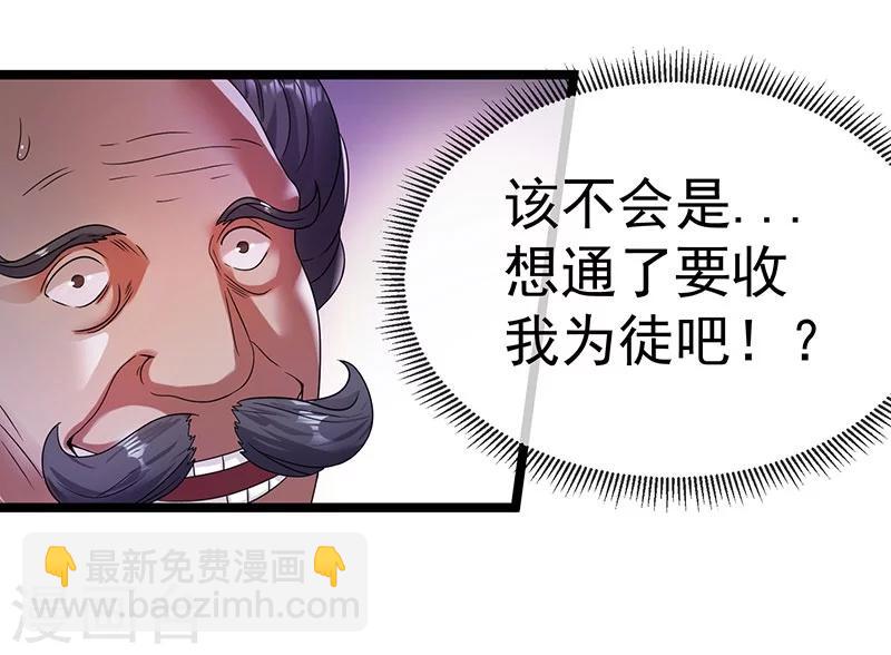 🍼都市仙王 第15话 第28页