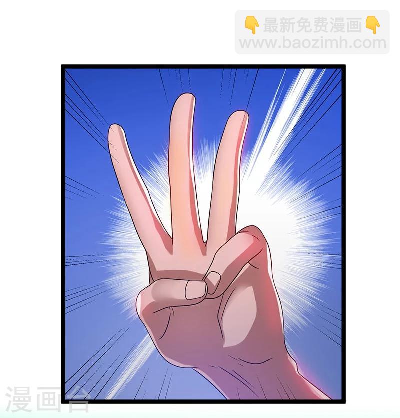 🍼都市仙王 第15话 第29页