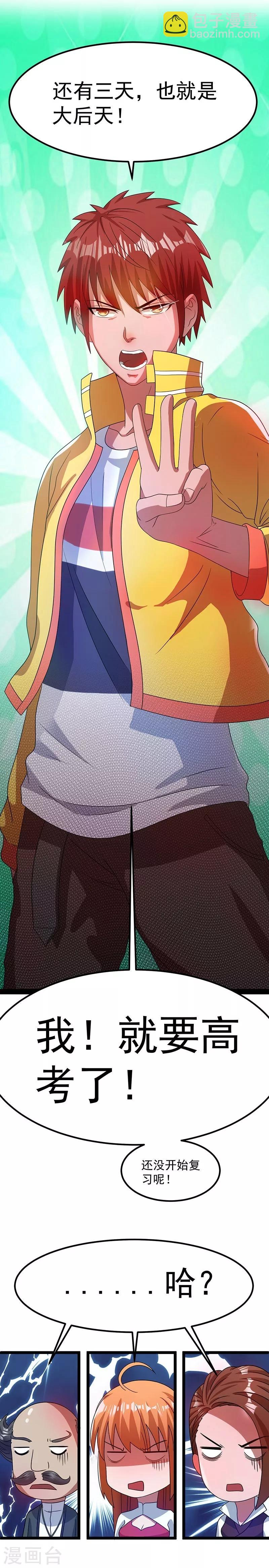 🍼都市仙王 第15话 第30页