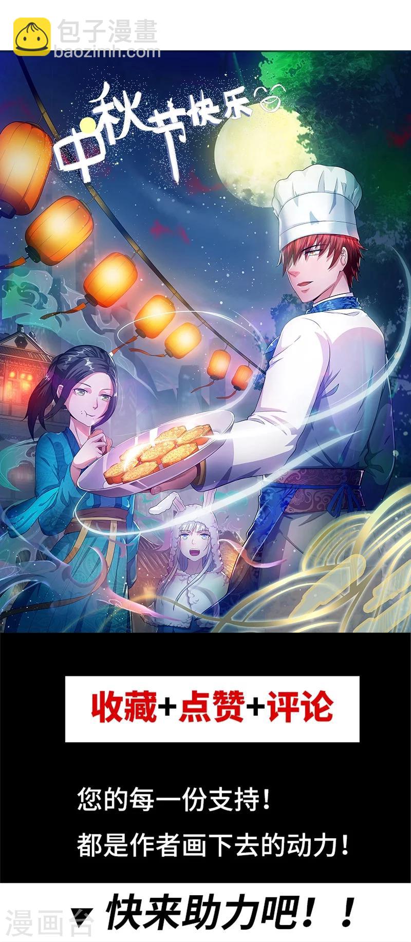 🍼都市仙王 第15话 第35页