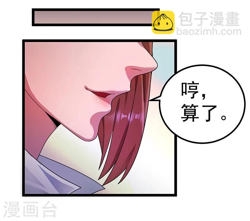 🍼都市仙王 第15话 第6页