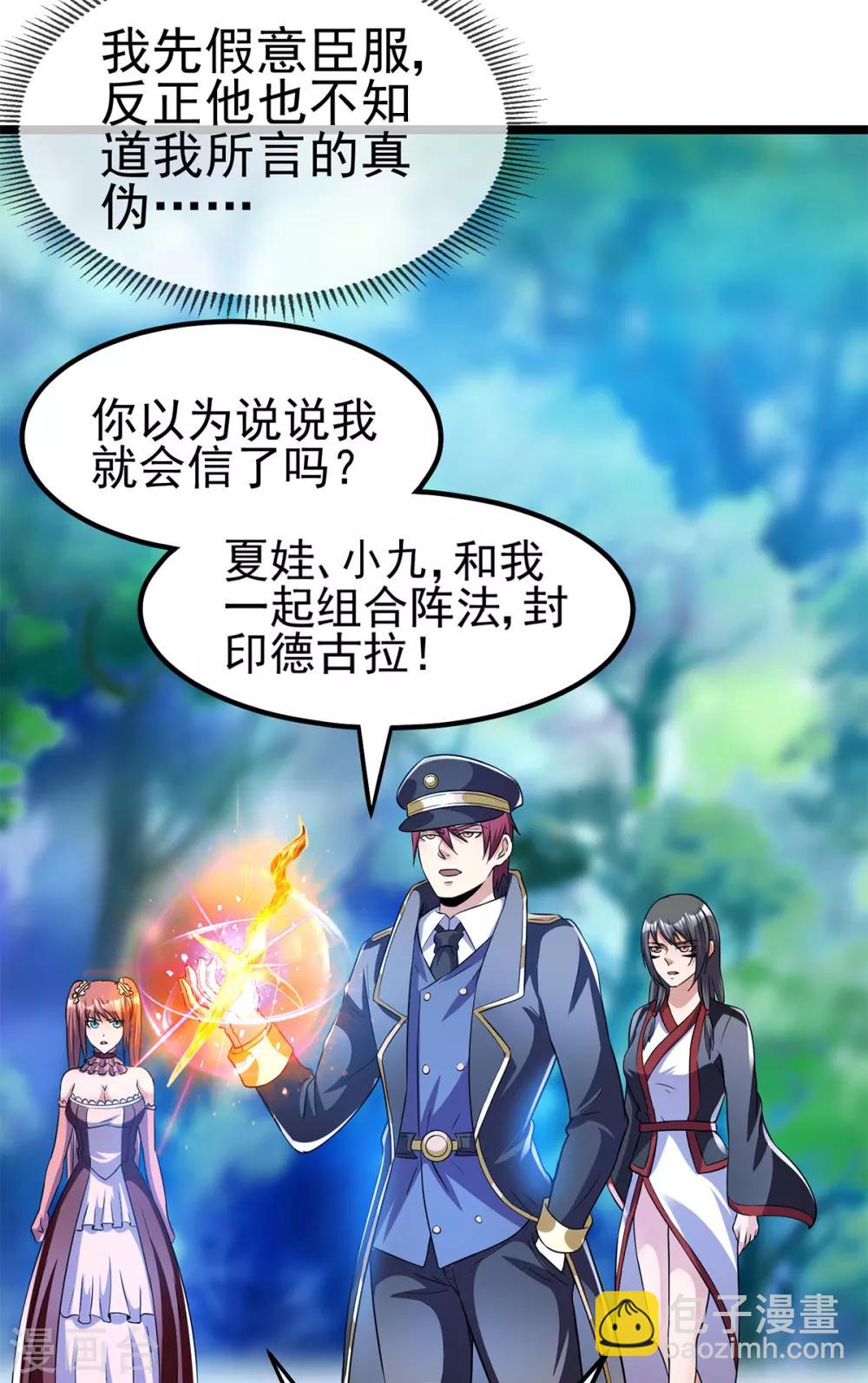 🍼都市仙王 第150话 第10页