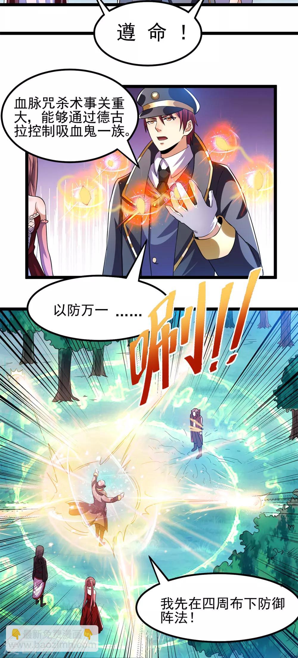 🍼都市仙王 第150话 第11页