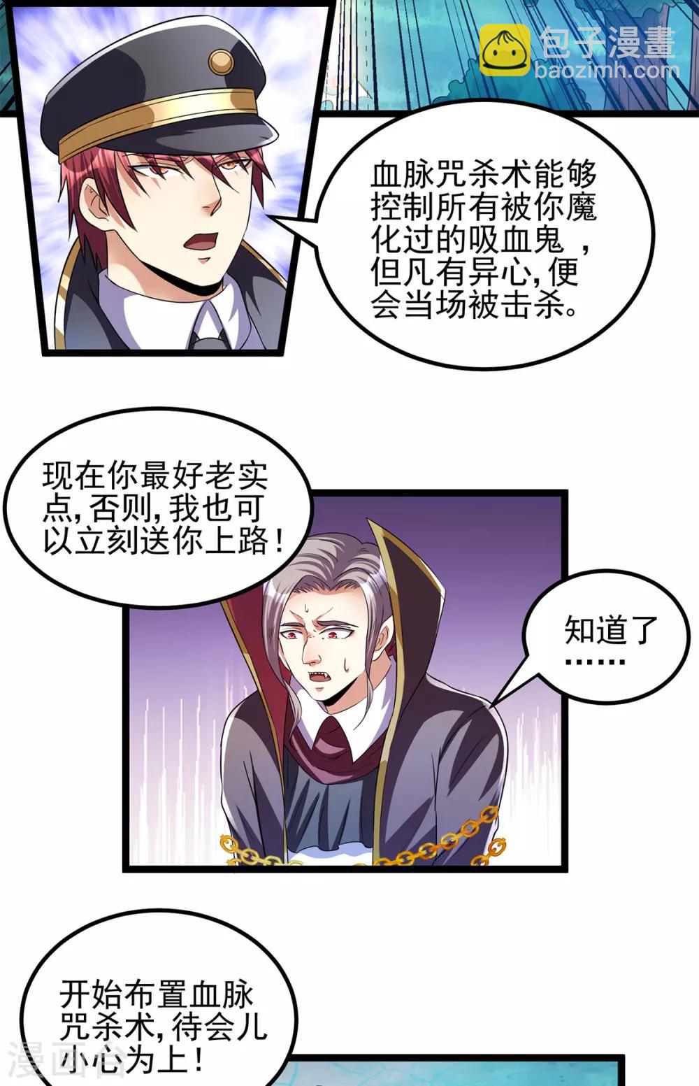 🍼都市仙王 第150话 第12页