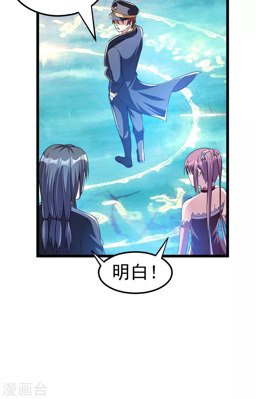 🍼都市仙王 第150话 第13页
