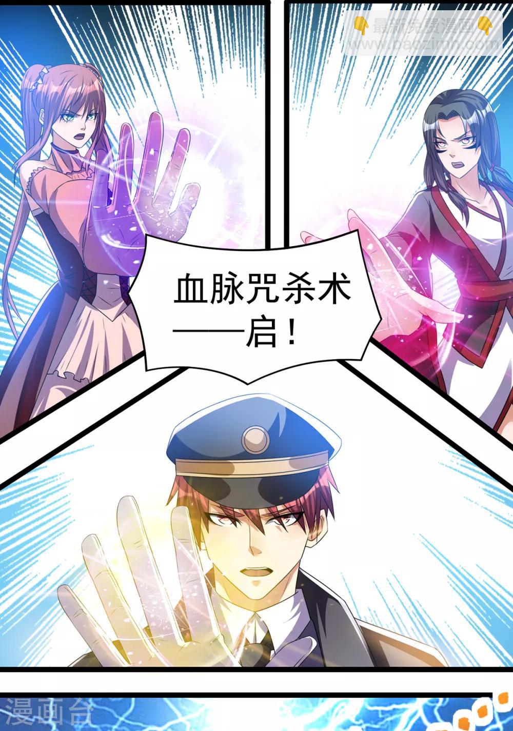 🍼都市仙王 第150话 第15页