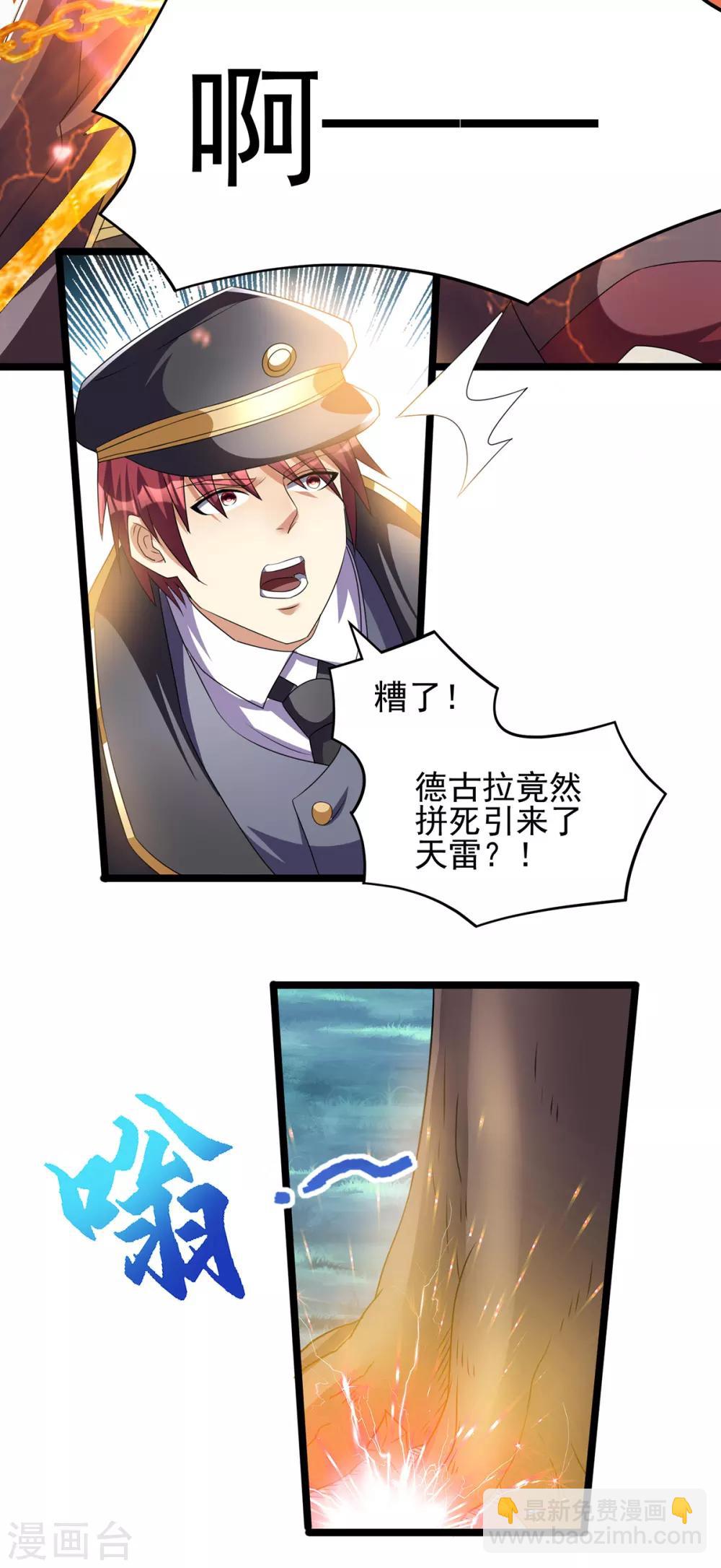 🍼都市仙王 第150话 第17页