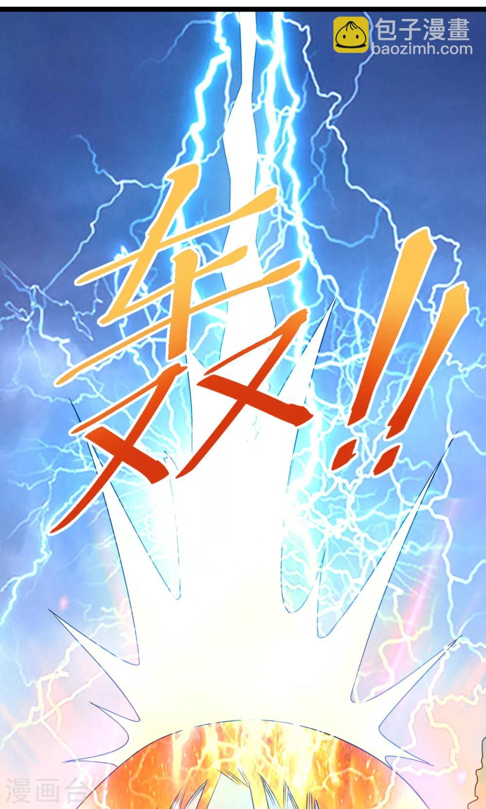🍼都市仙王 第150话 第18页