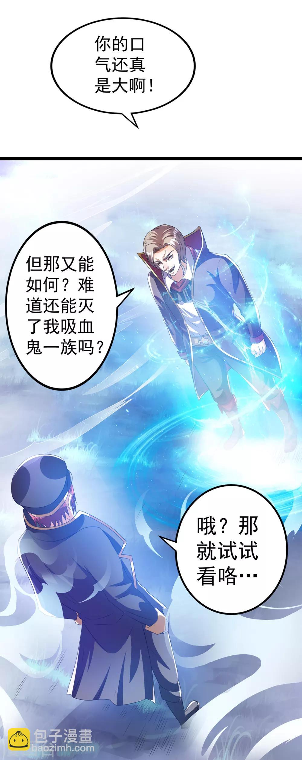 🍼都市仙王 第150话 第2页