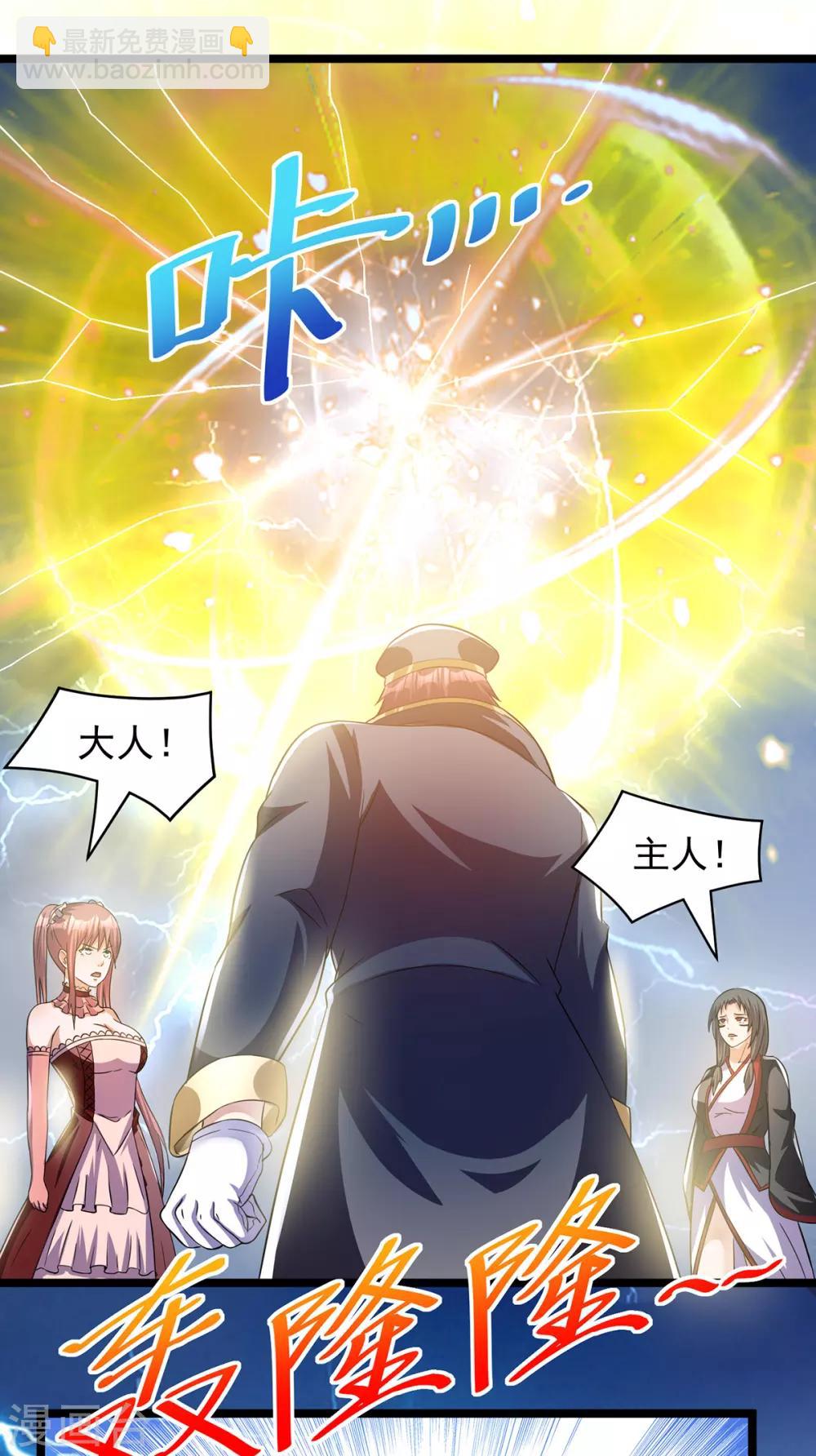 🍼都市仙王 第150话 第20页