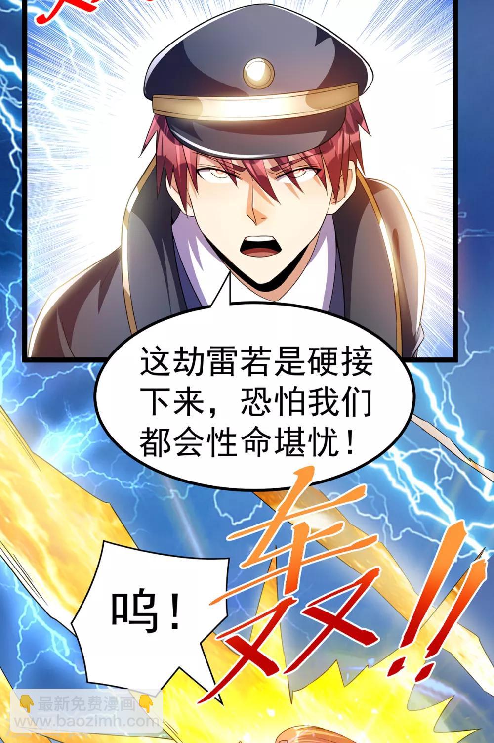 🍼都市仙王 第150话 第21页