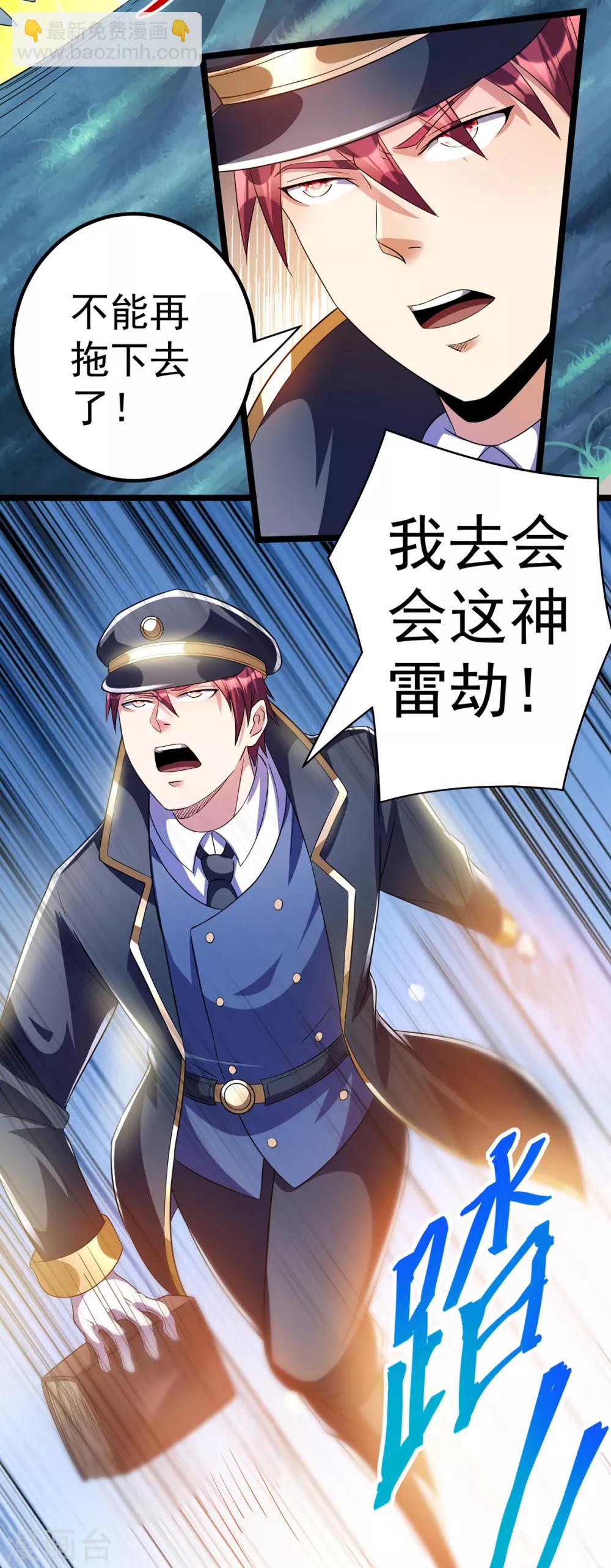 🍼都市仙王 第150话 第23页