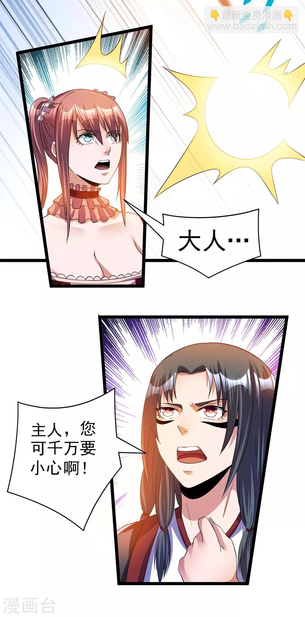 🍼都市仙王 第150话 第24页