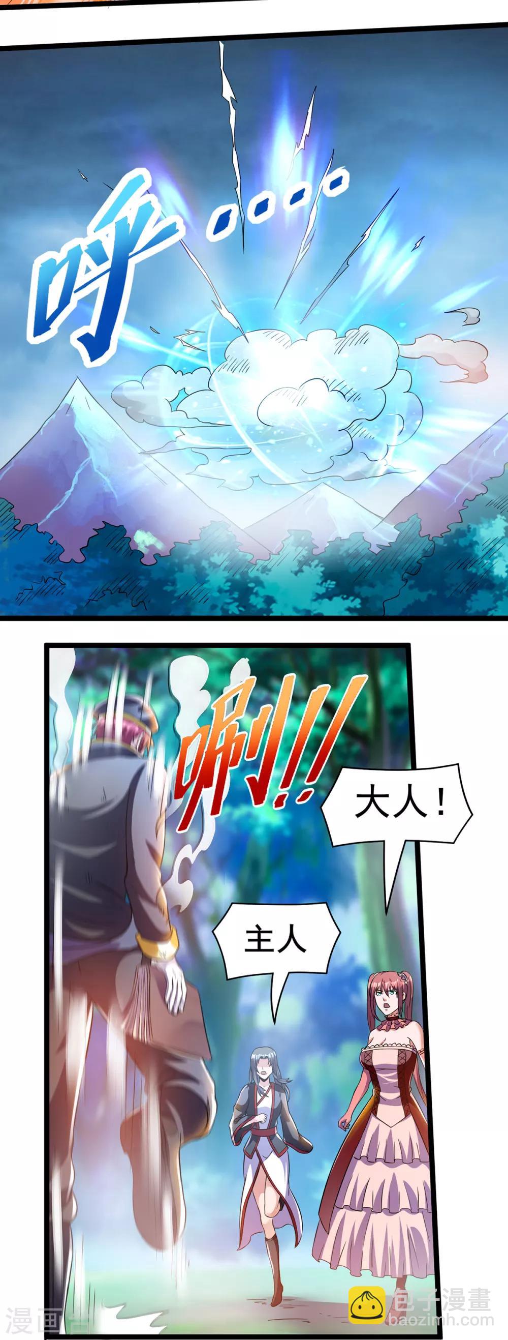 🍼都市仙王 第150话 第26页