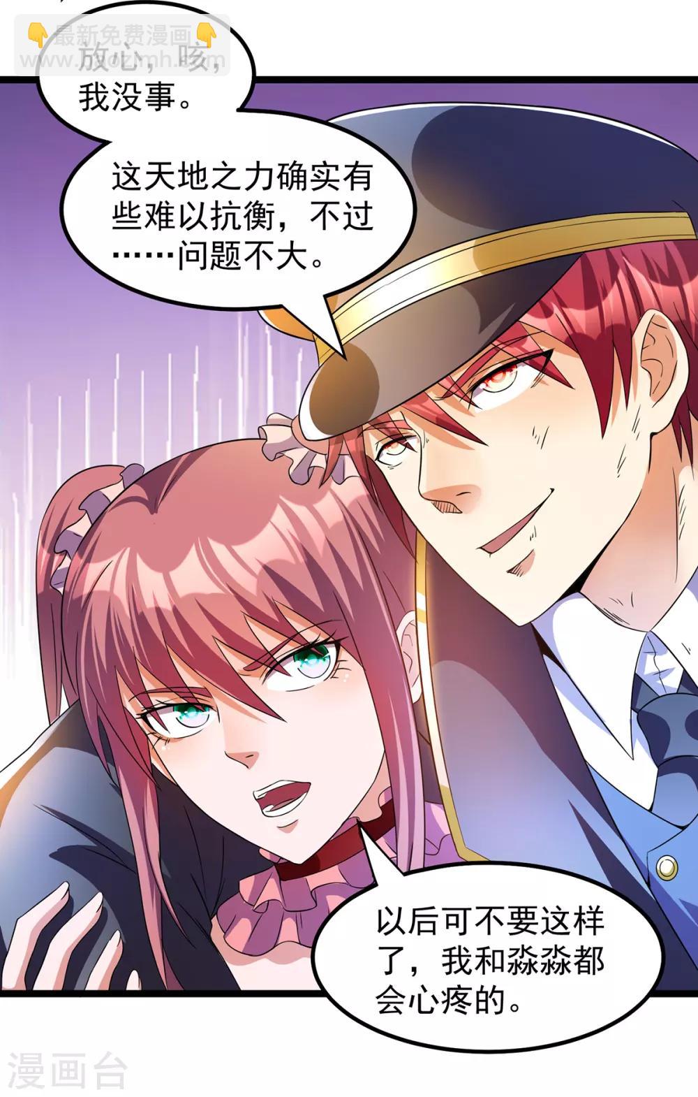 🍼都市仙王 第150话 第27页
