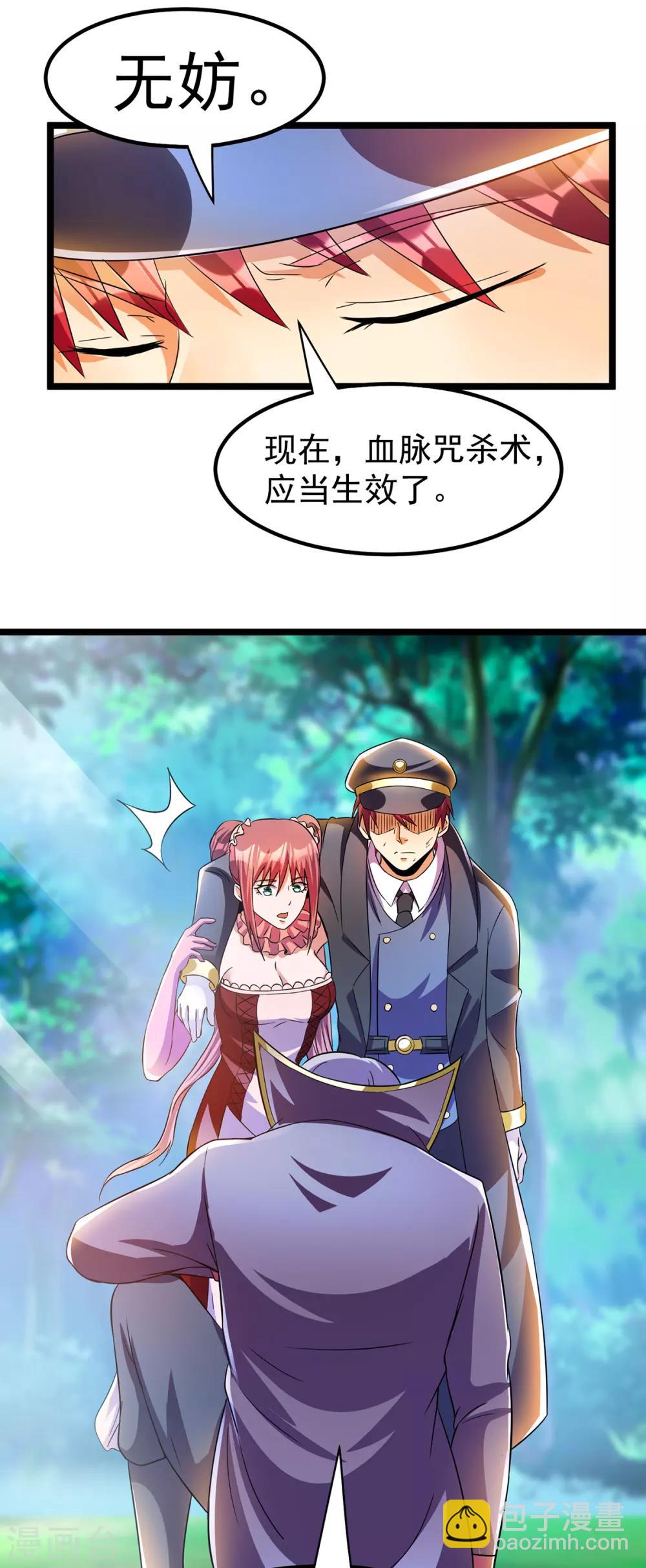 🍼都市仙王 第150话 第28页