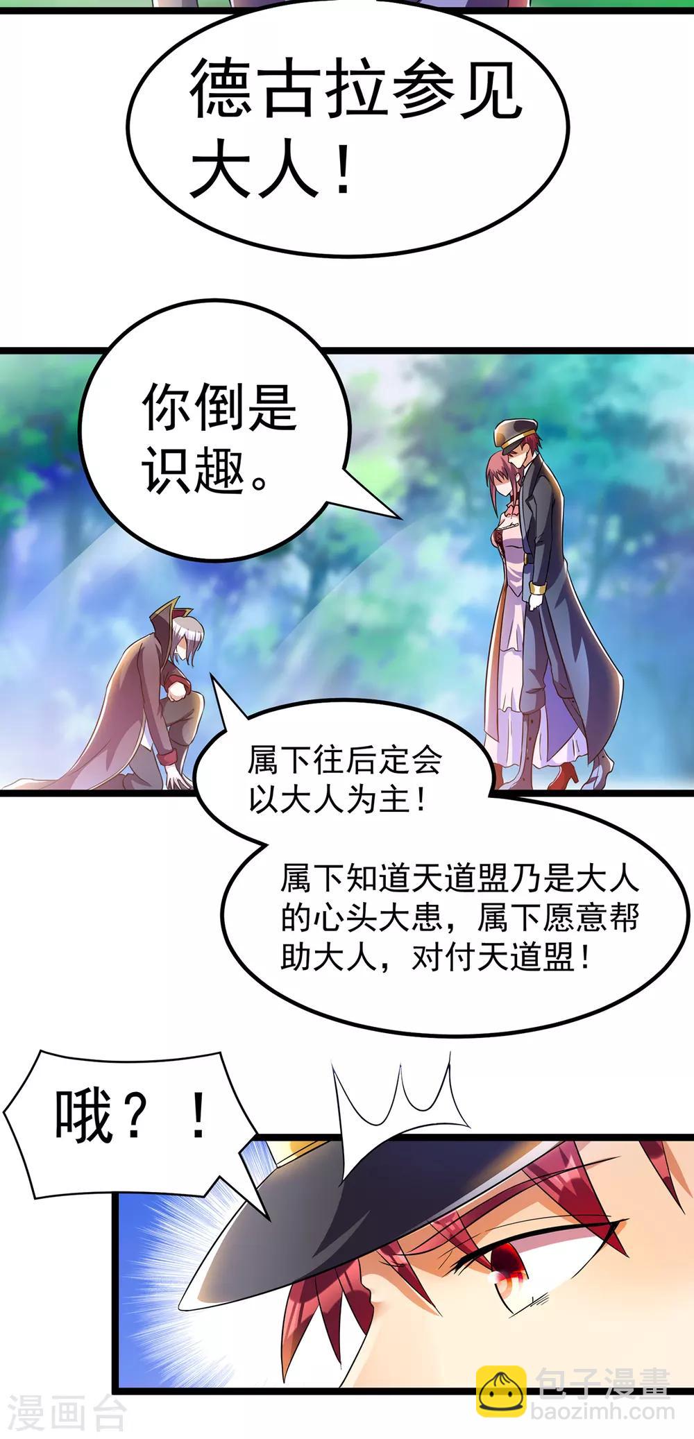 🍼都市仙王 第150话 第29页