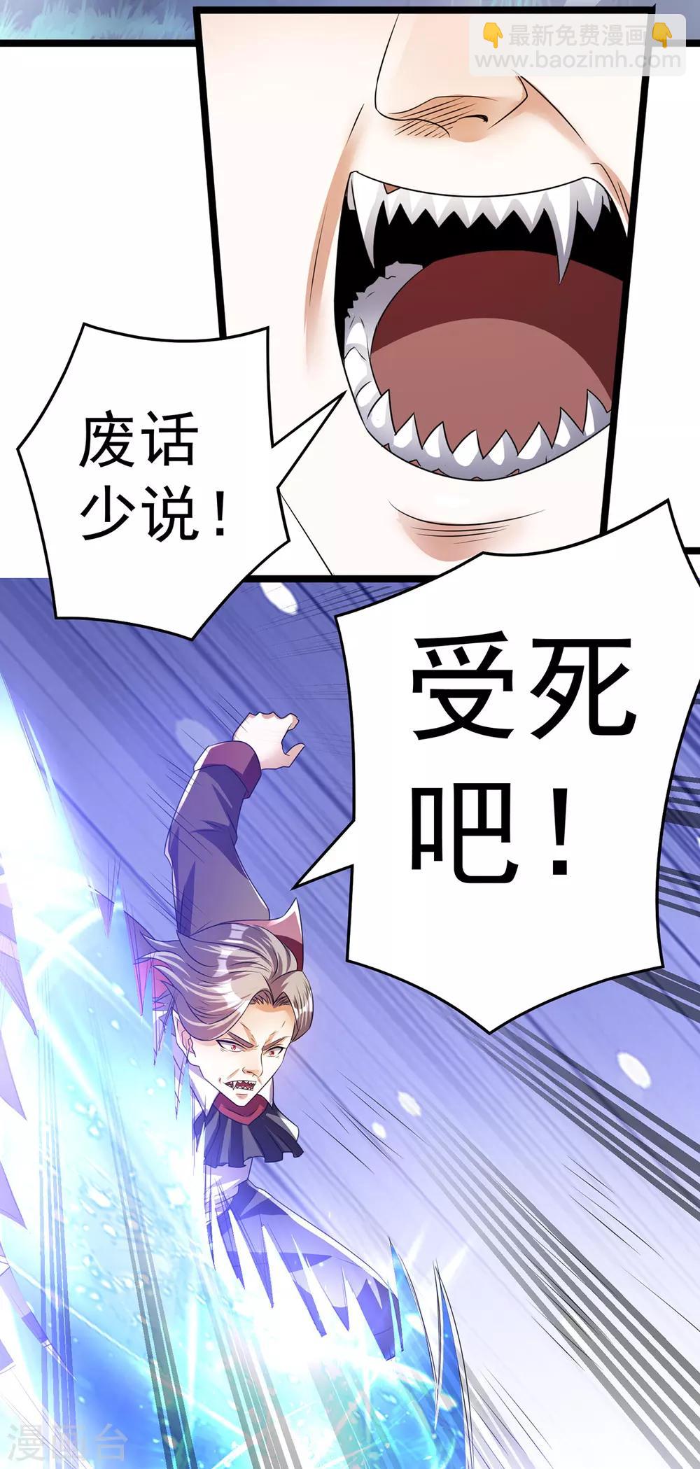 🍼都市仙王 第150话 第3页