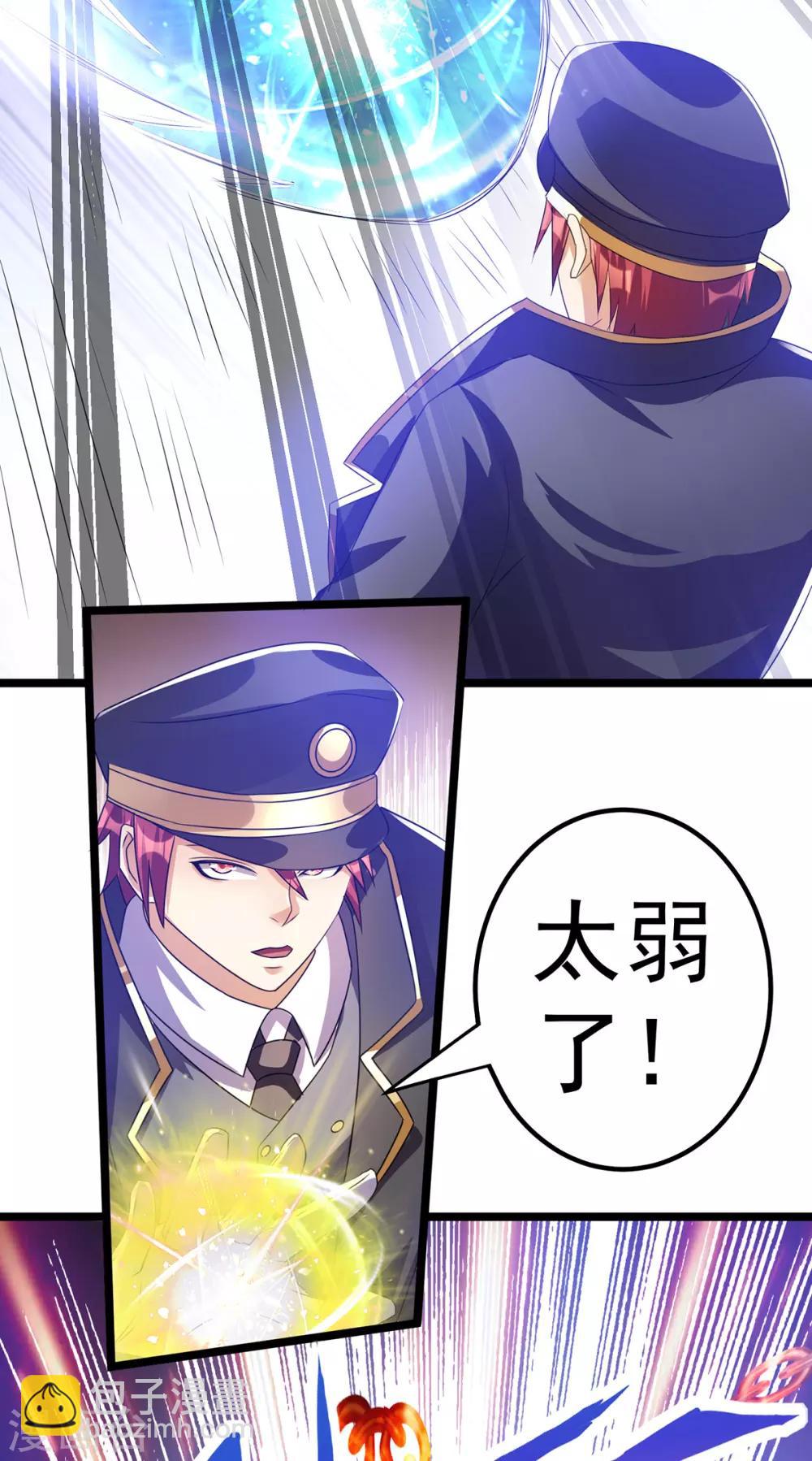 🍼都市仙王 第150话 第4页