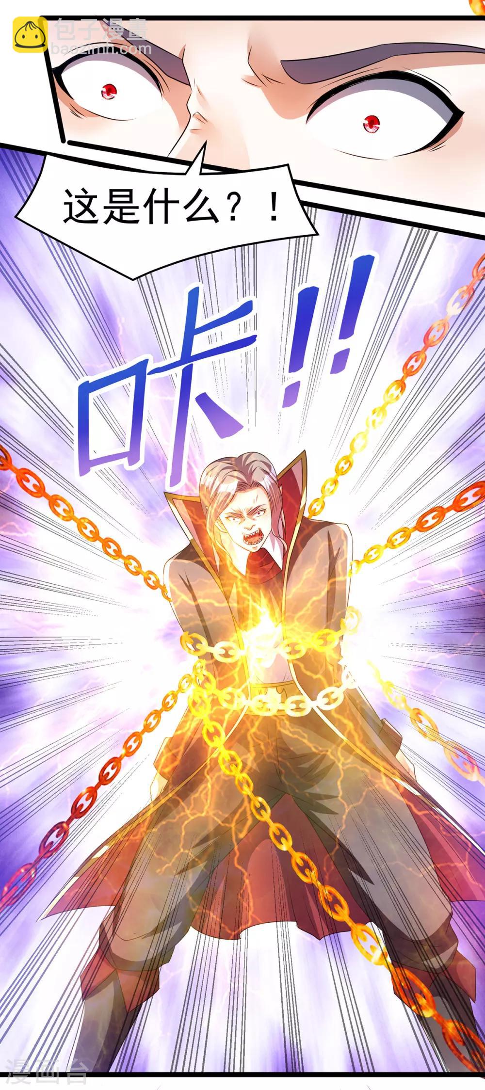 🍼都市仙王 第150话 第6页