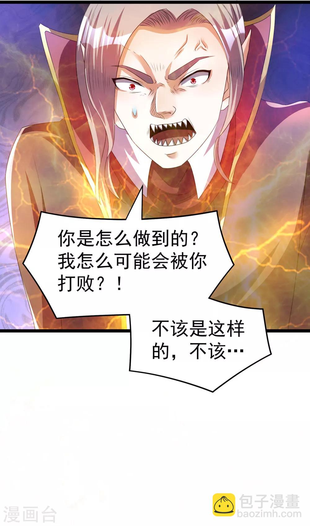 🍼都市仙王 第150话 第7页