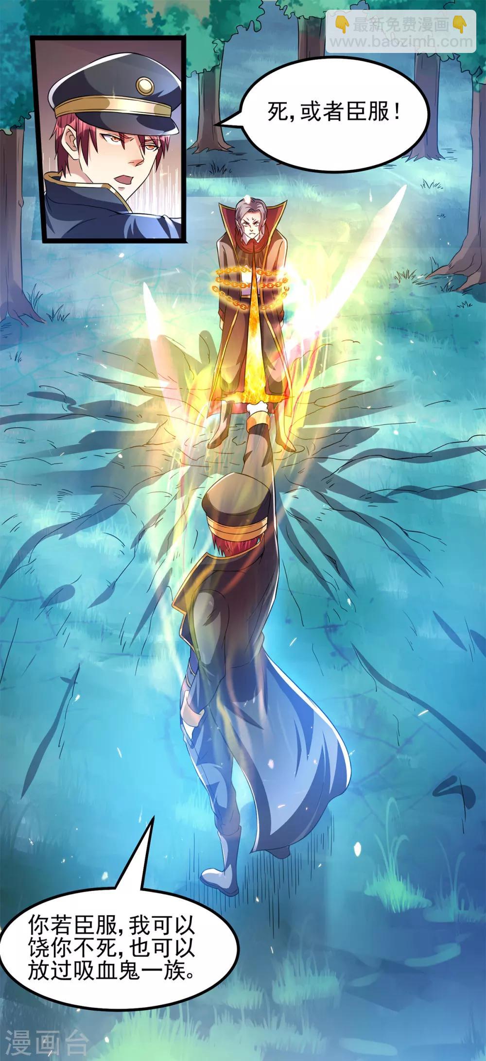 🍼都市仙王 第150话 第8页