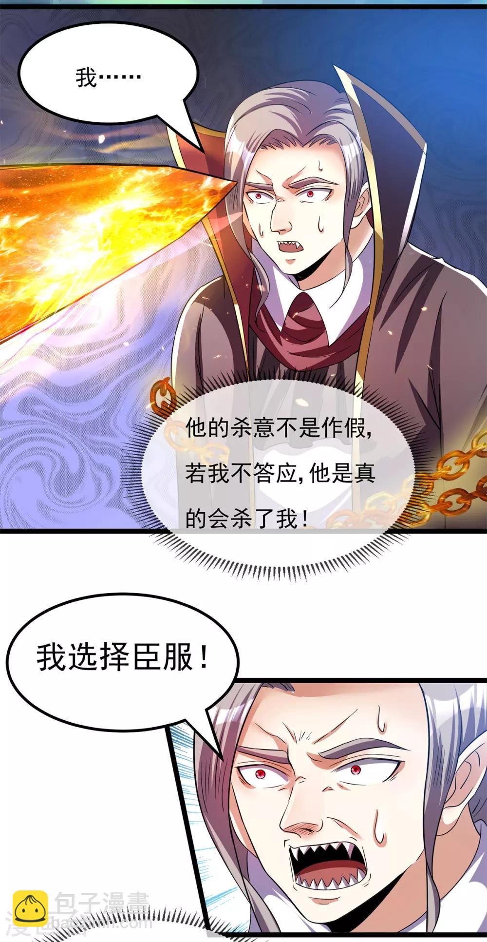 🍼都市仙王 第150话 第9页