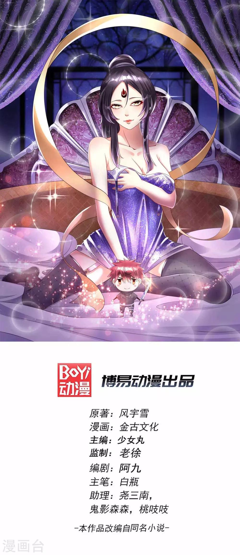🍼都市仙王 第151话 第1页