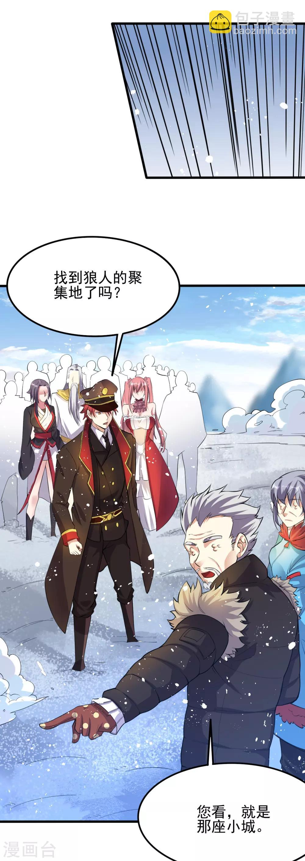 🍼都市仙王 第151话 第11页