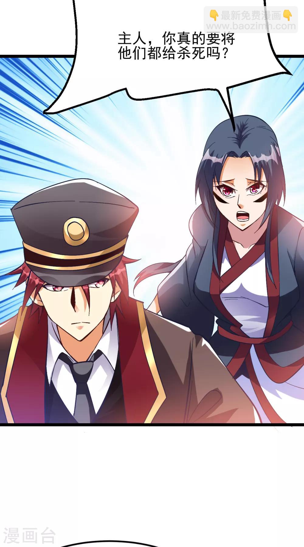 🍼都市仙王 第151话 第19页