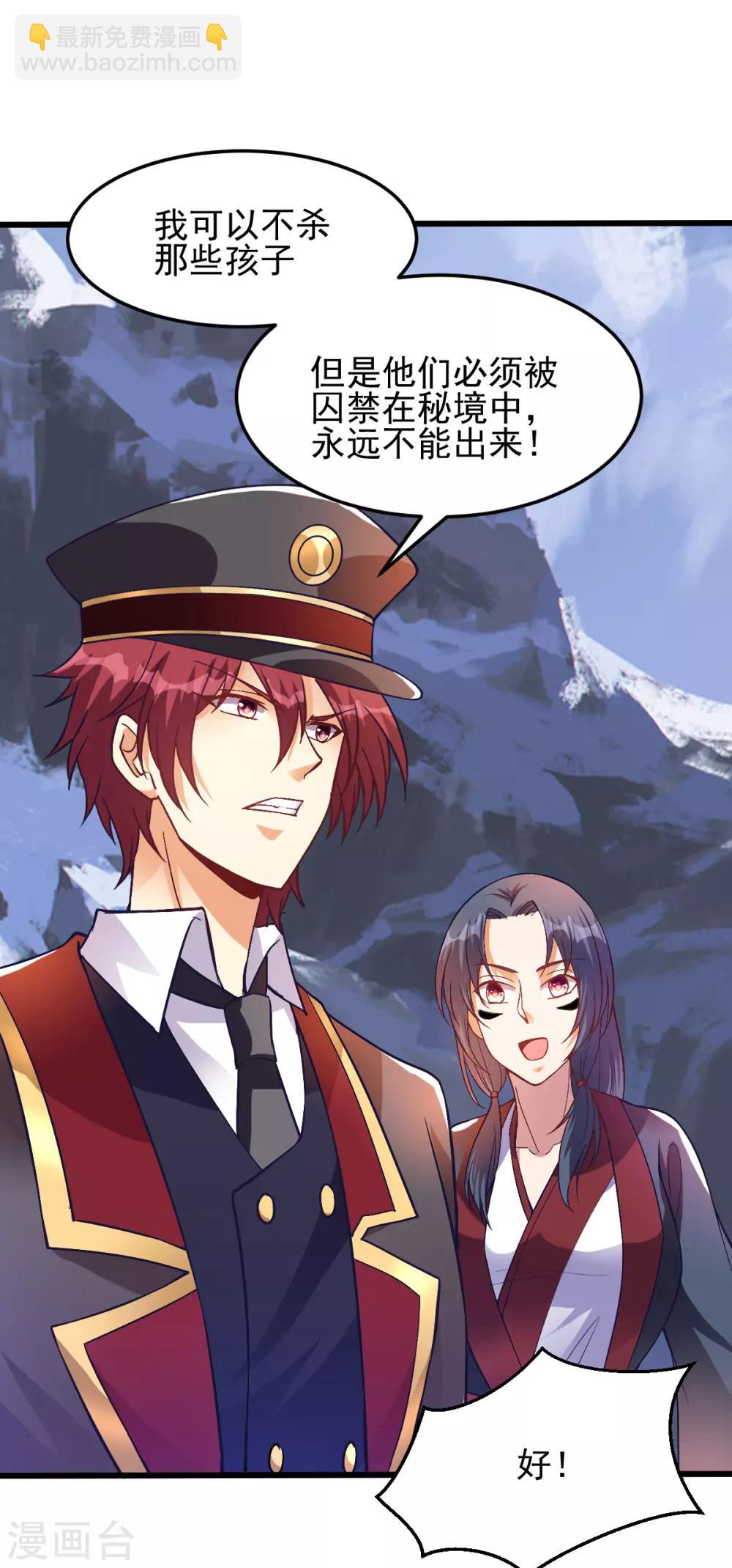 🍼都市仙王 第151话 第22页