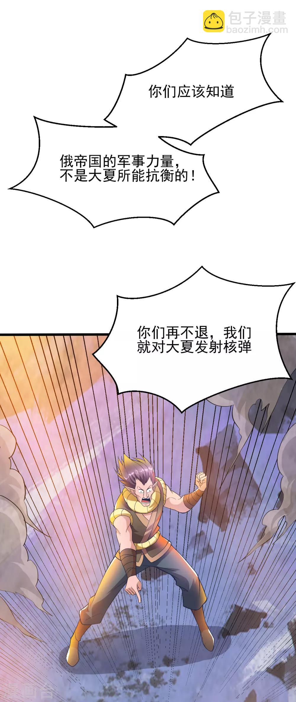 🍼都市仙王 第151话 第24页