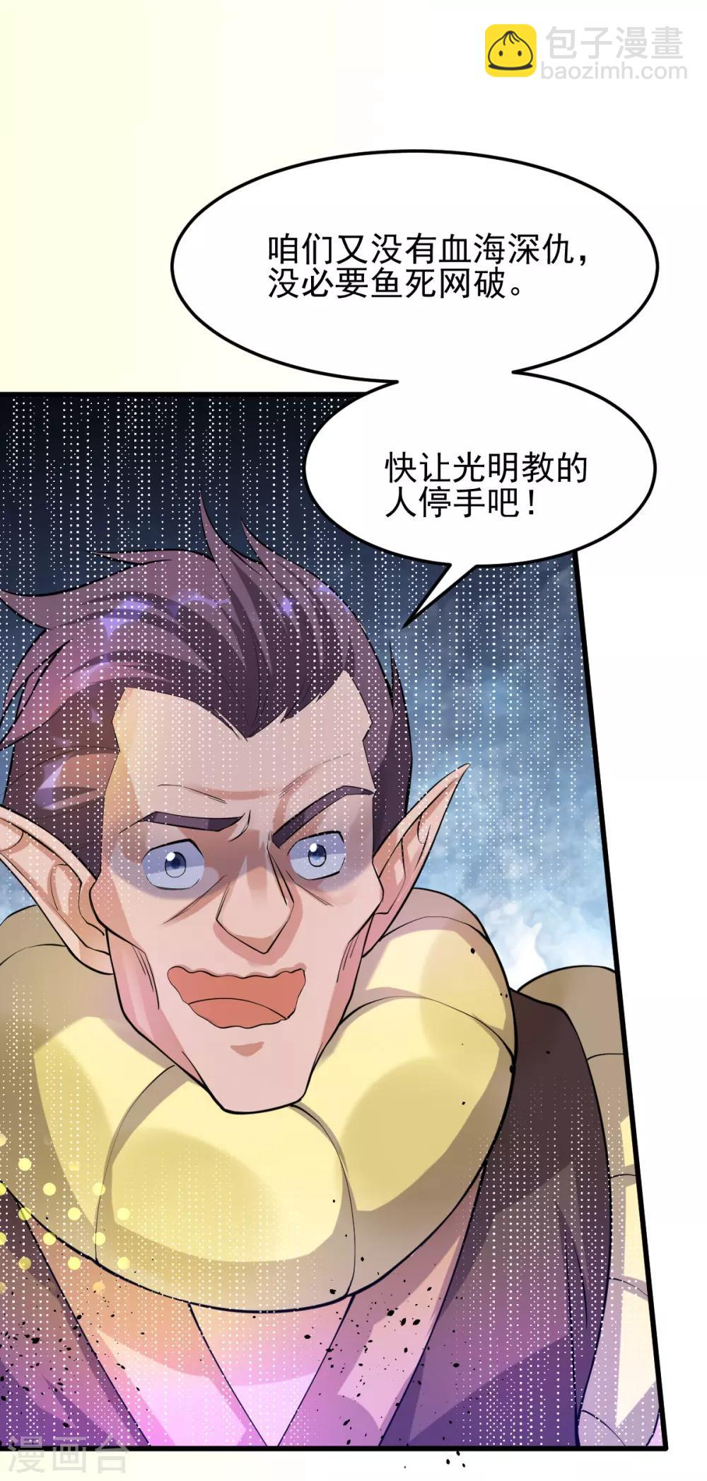 🍼都市仙王 第151话 第27页