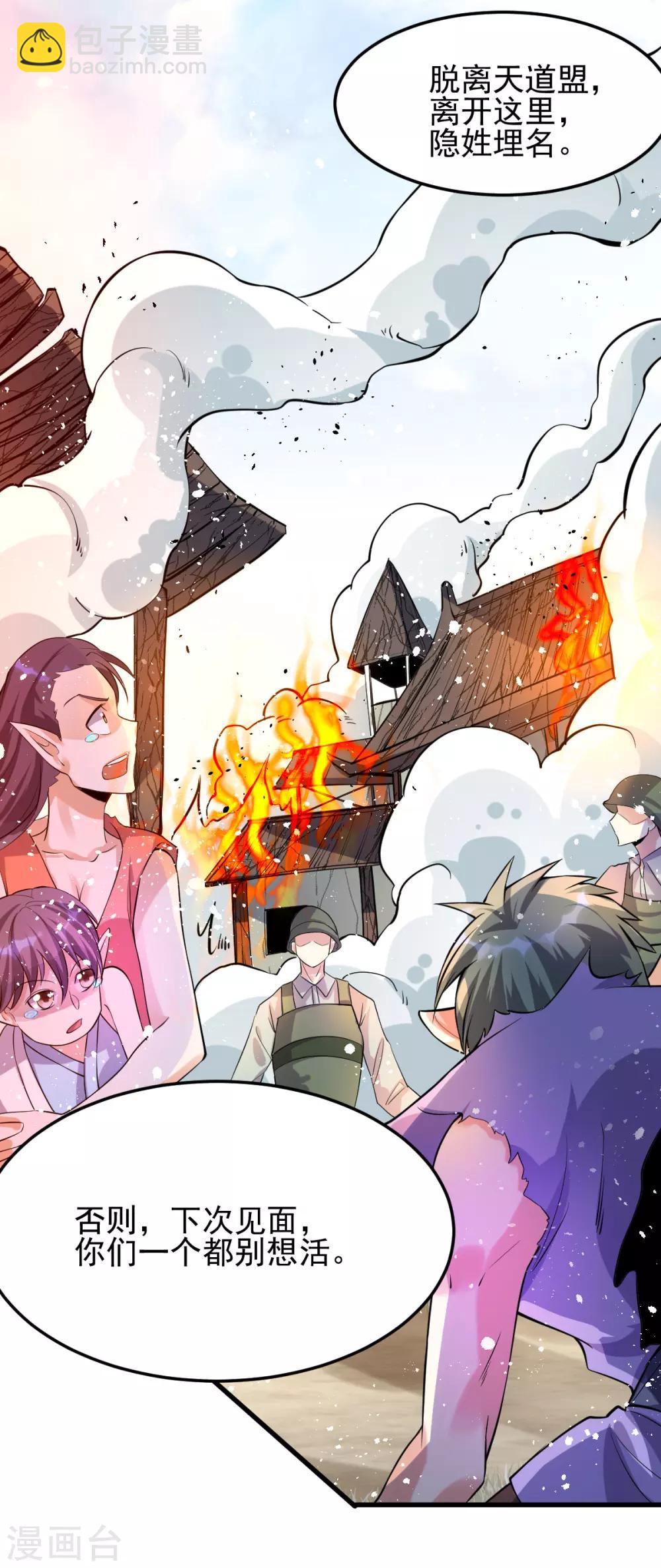 🍼都市仙王 第151话 第30页