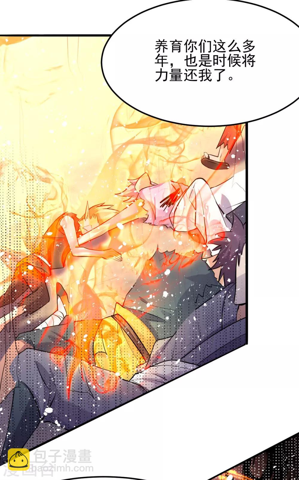 🍼都市仙王 第151话 第38页