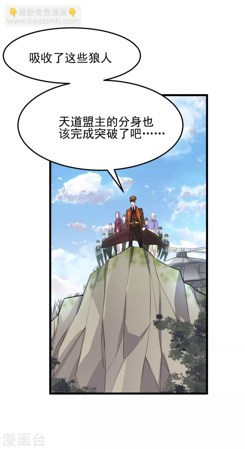 🍼都市仙王 第151话 第41页