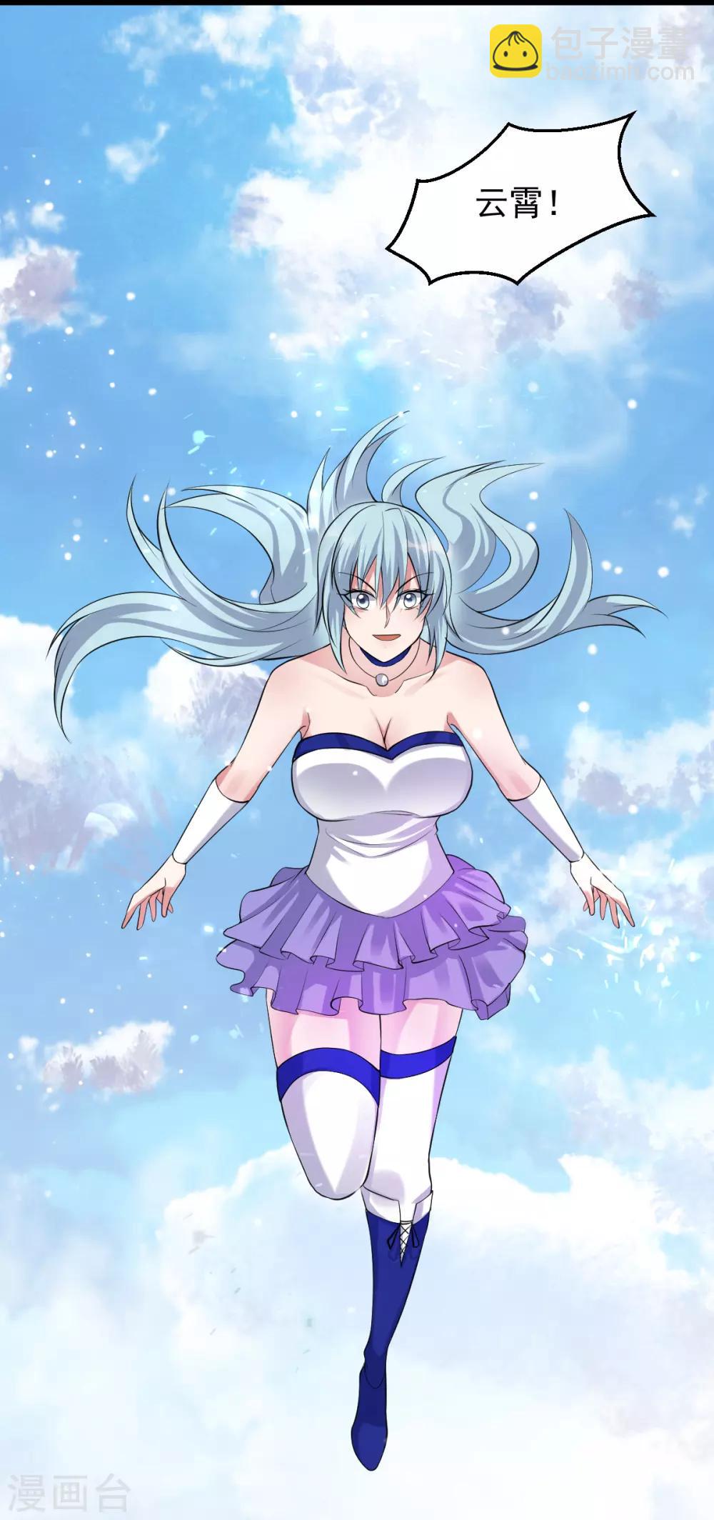🍼都市仙王 第151话 第44页