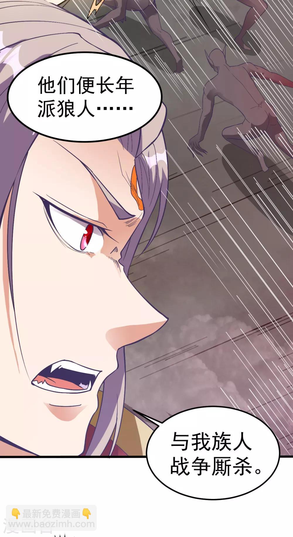 🍼都市仙王 第151话 第5页