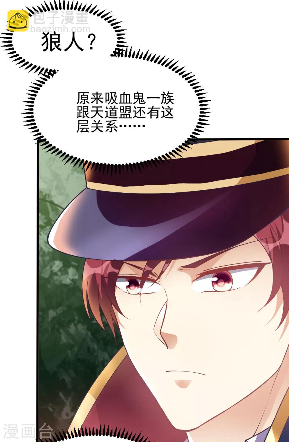 🍼都市仙王 第151话 第6页