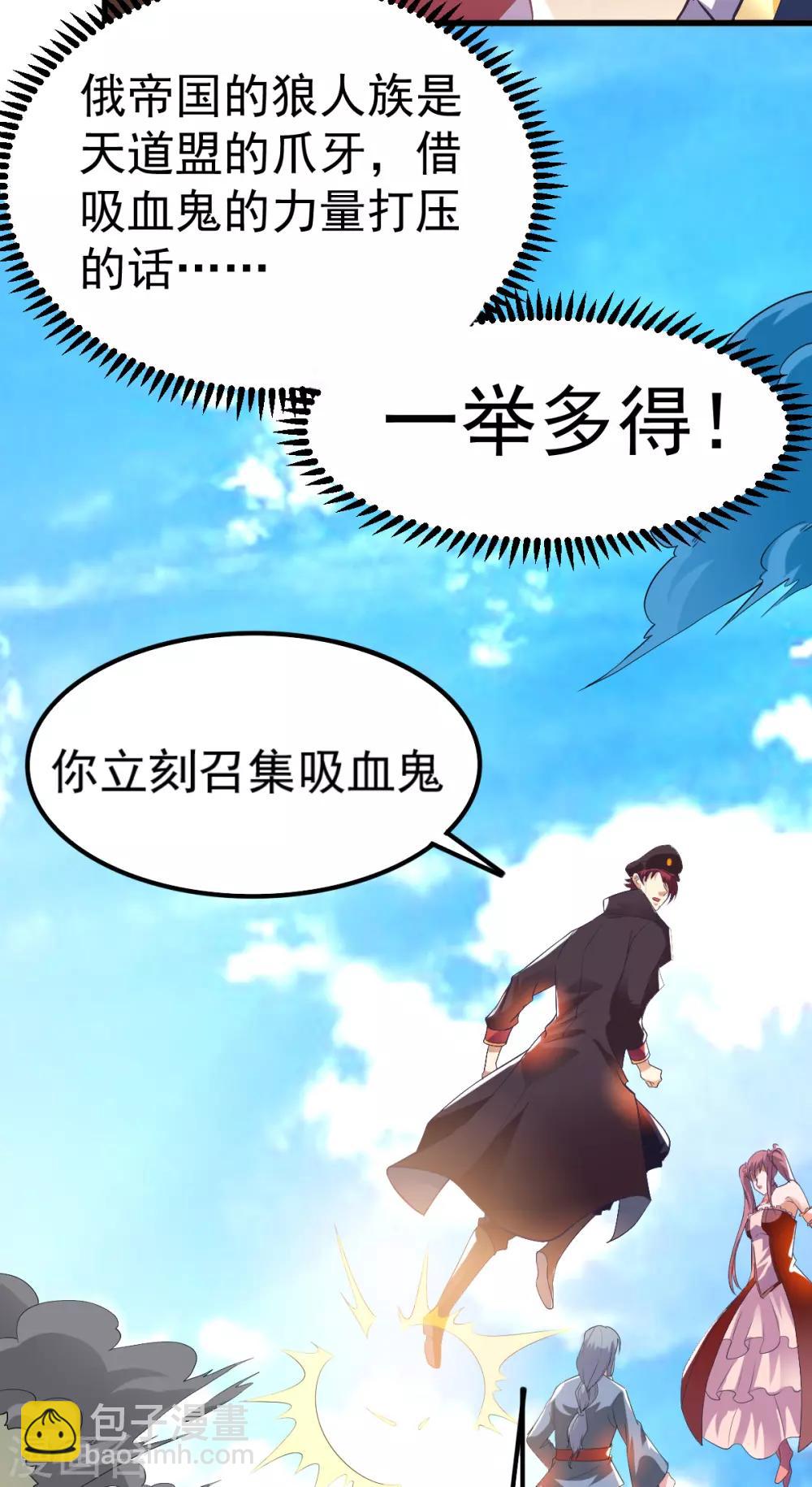 🍼都市仙王 第151话 第7页
