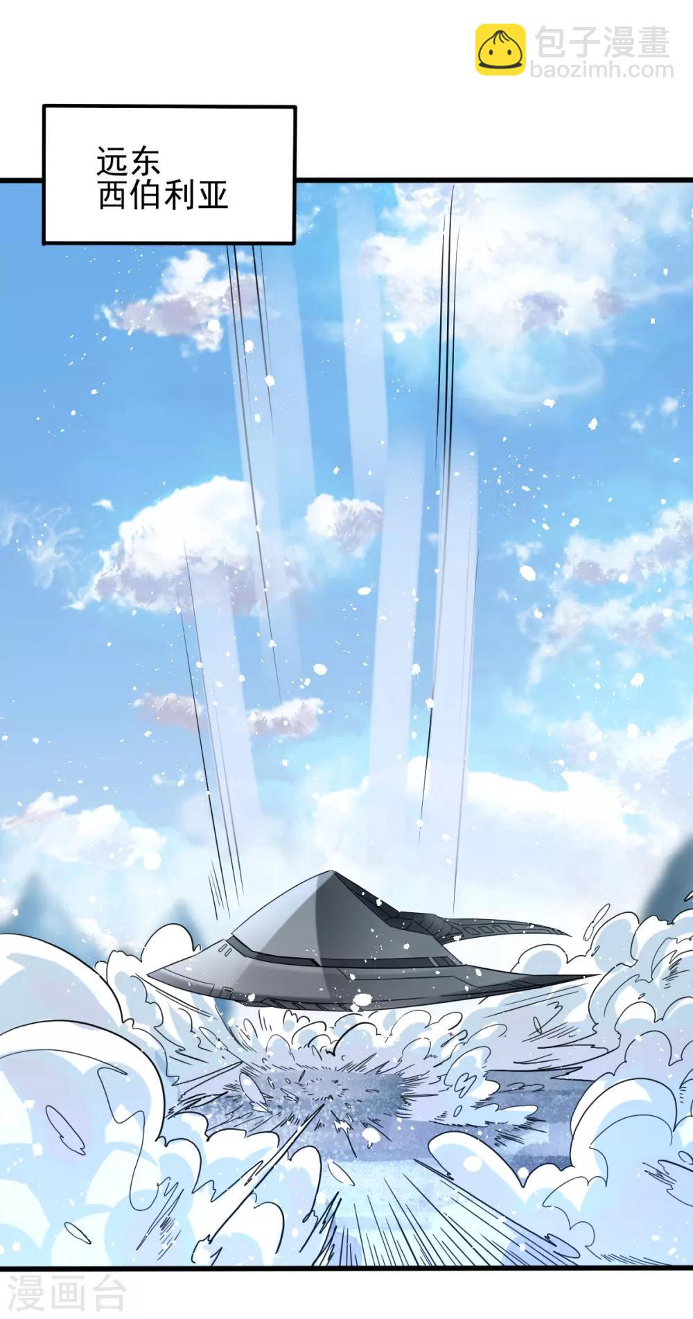 🍼都市仙王 第151话 第9页