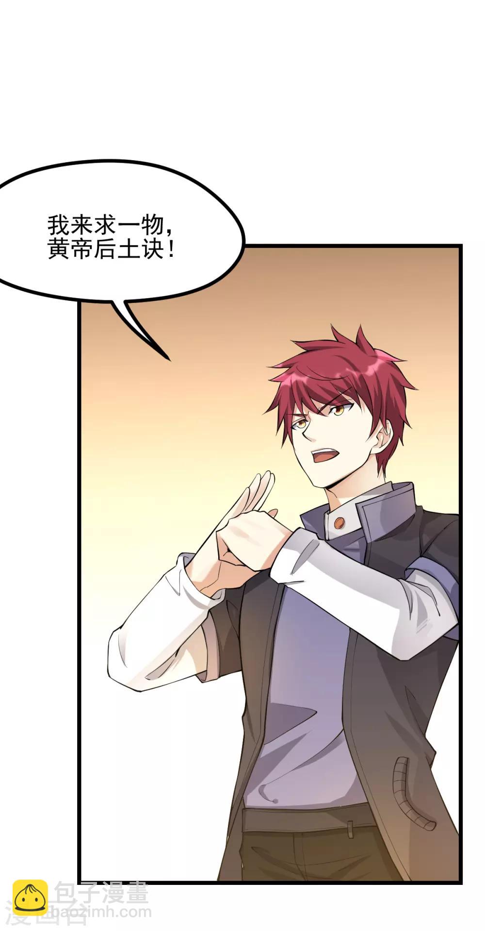 🍼都市仙王 第153话 第10页