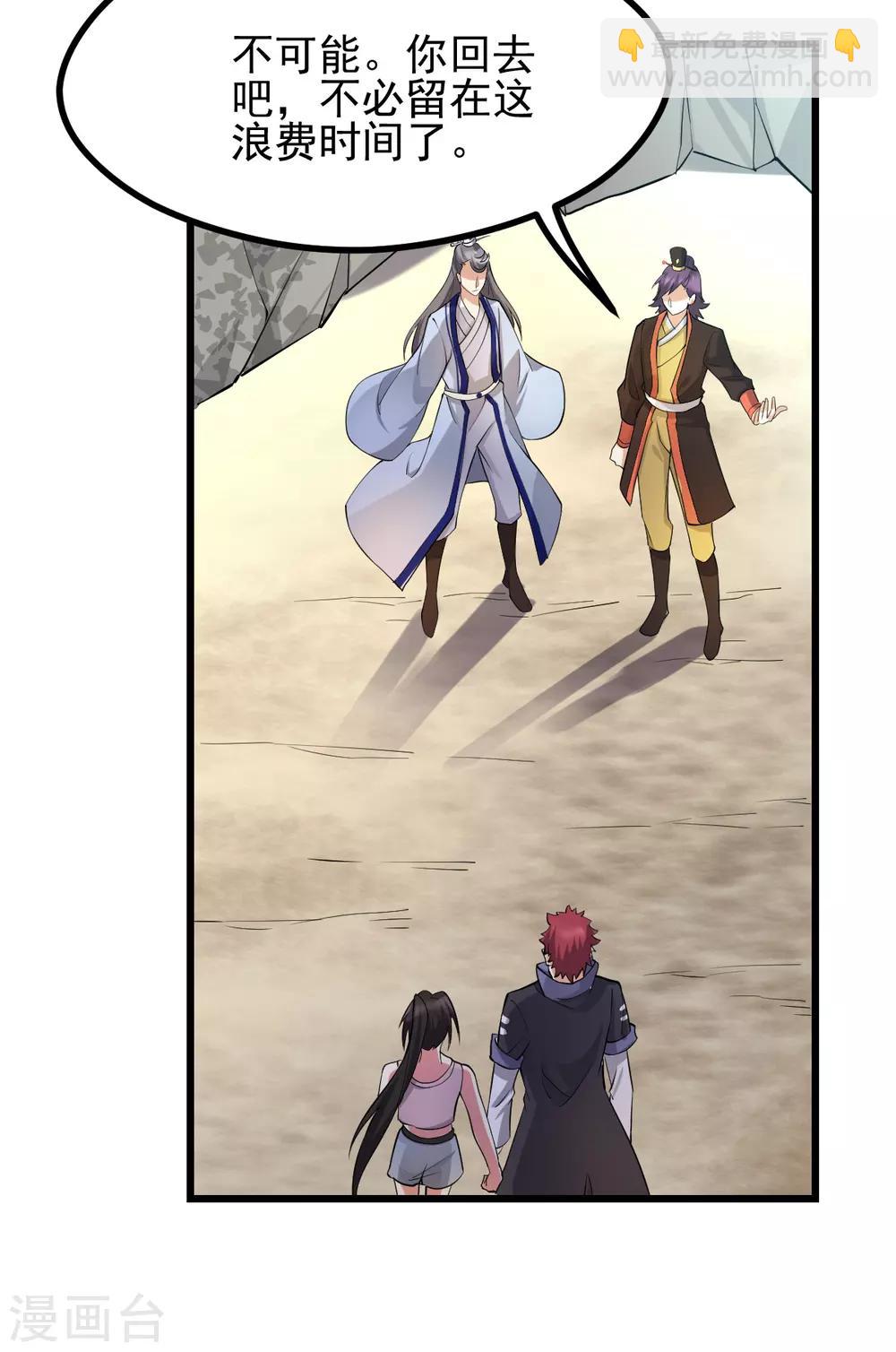 🍼都市仙王 第153话 第12页