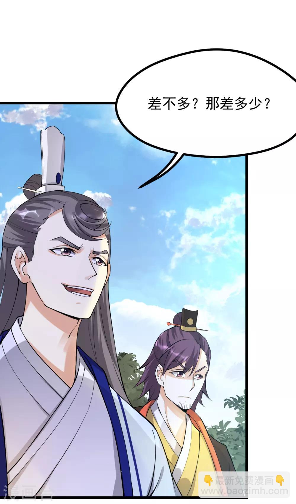 🍼都市仙王 第153话 第14页